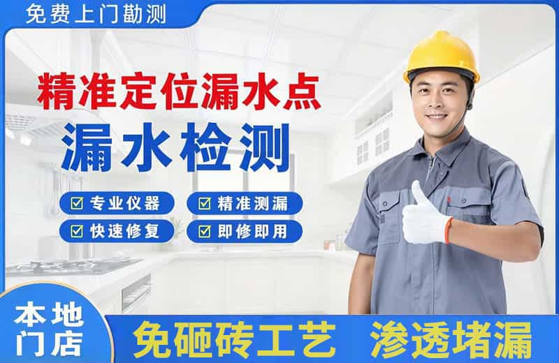 惠州精准测漏点