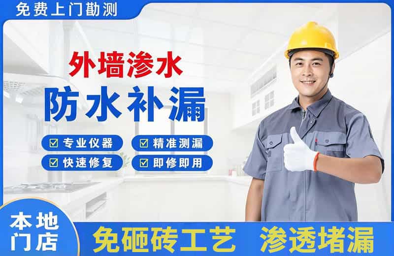 惠州外墙渗水维修