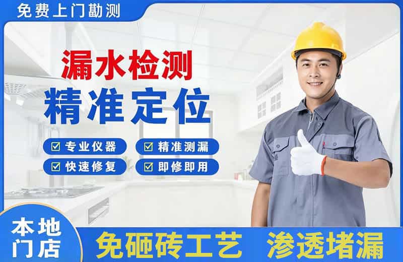 惠州漏水检测精准定位