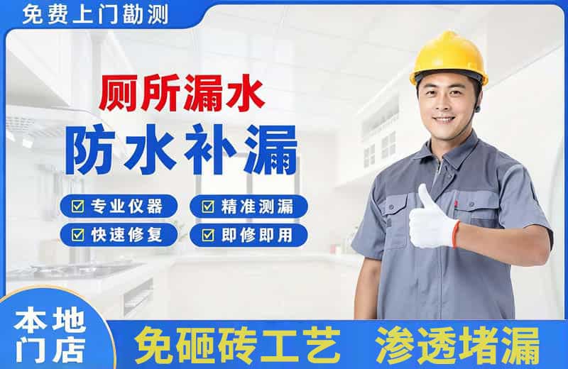 惠州厕所漏水维修
