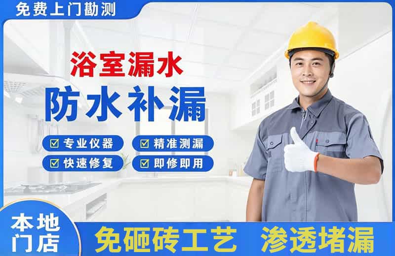 惠州浴室漏水维修